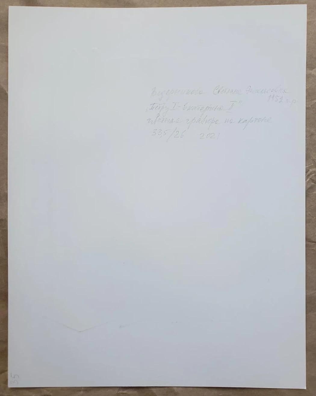 «Петру I  - Екатерина II»