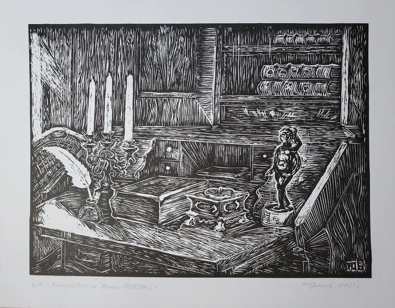 «Петродворец. Вещи Петра I»