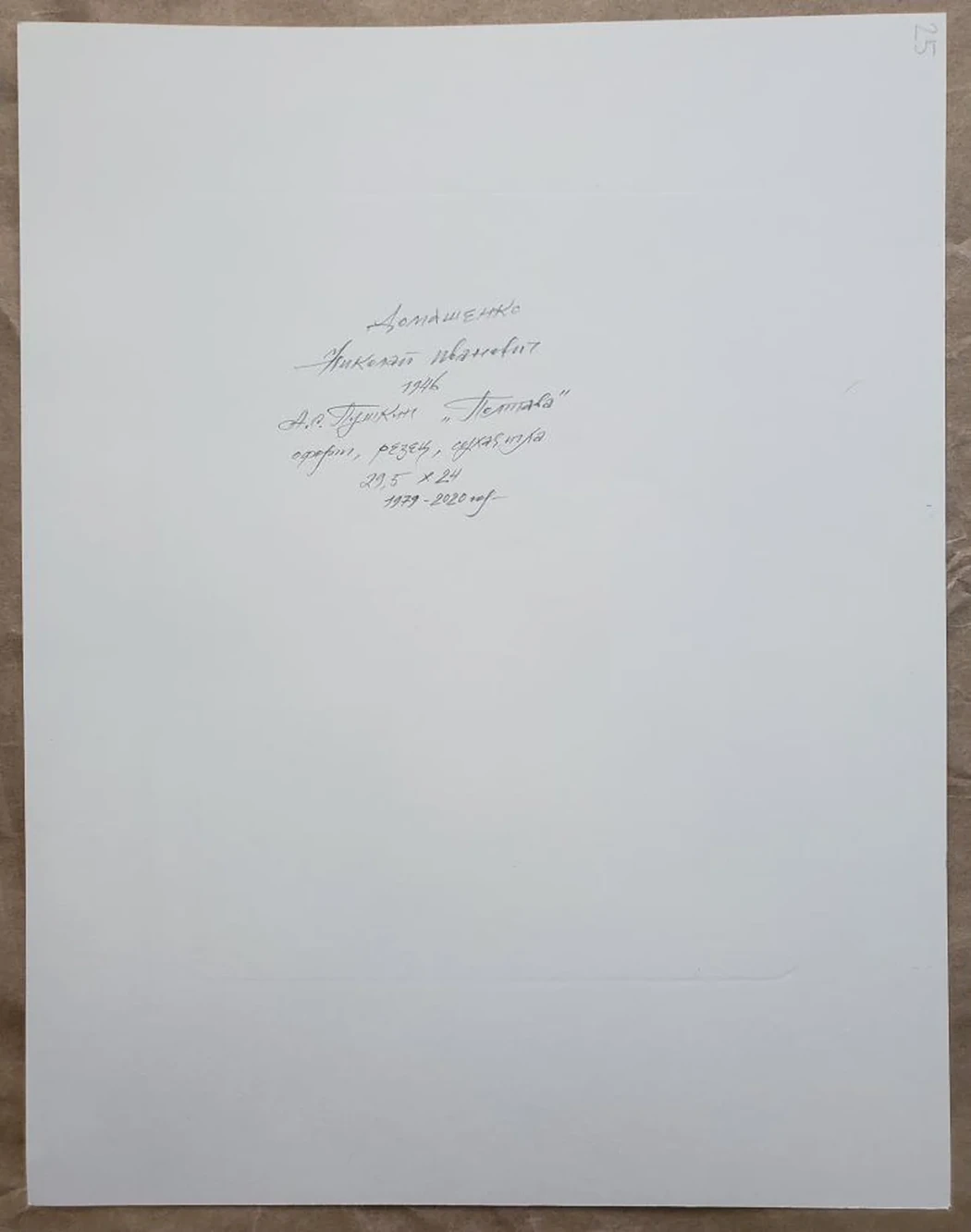 «„Полтава“, А.С. Пушкин»