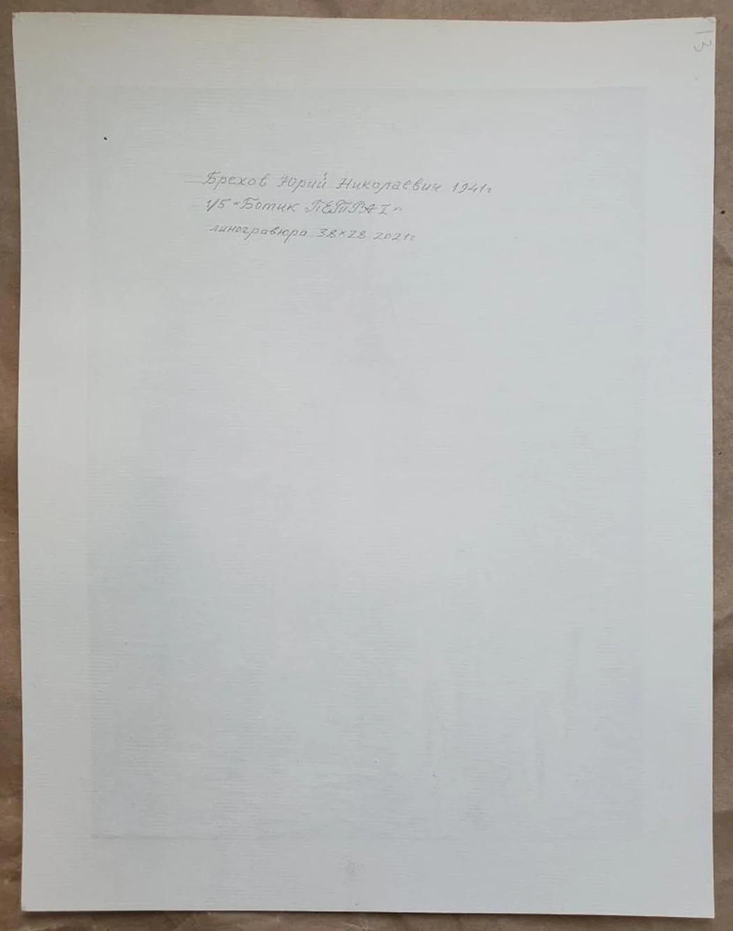 «Ботик Петра I»