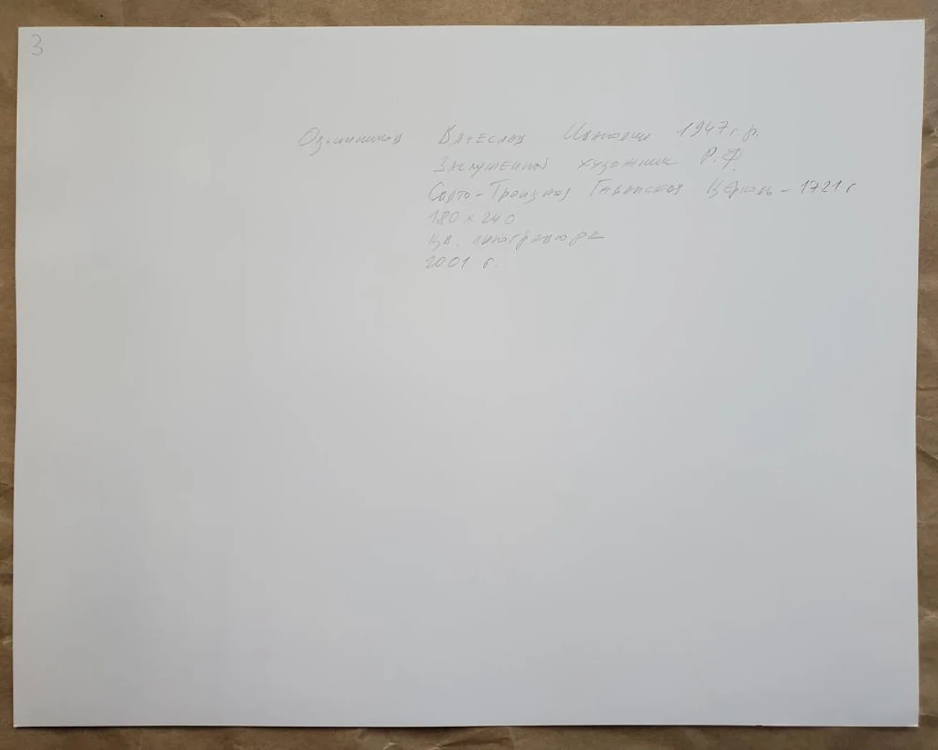 «Свято-Троицкая Гаванская Церковь, 1721»