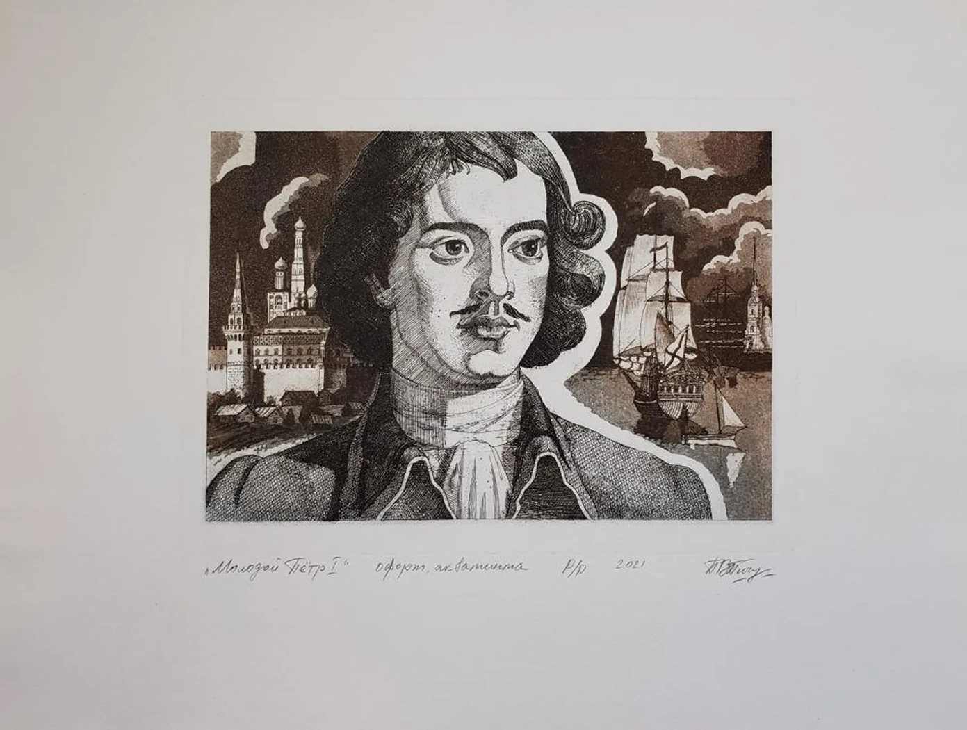 «Молодой Петр I»