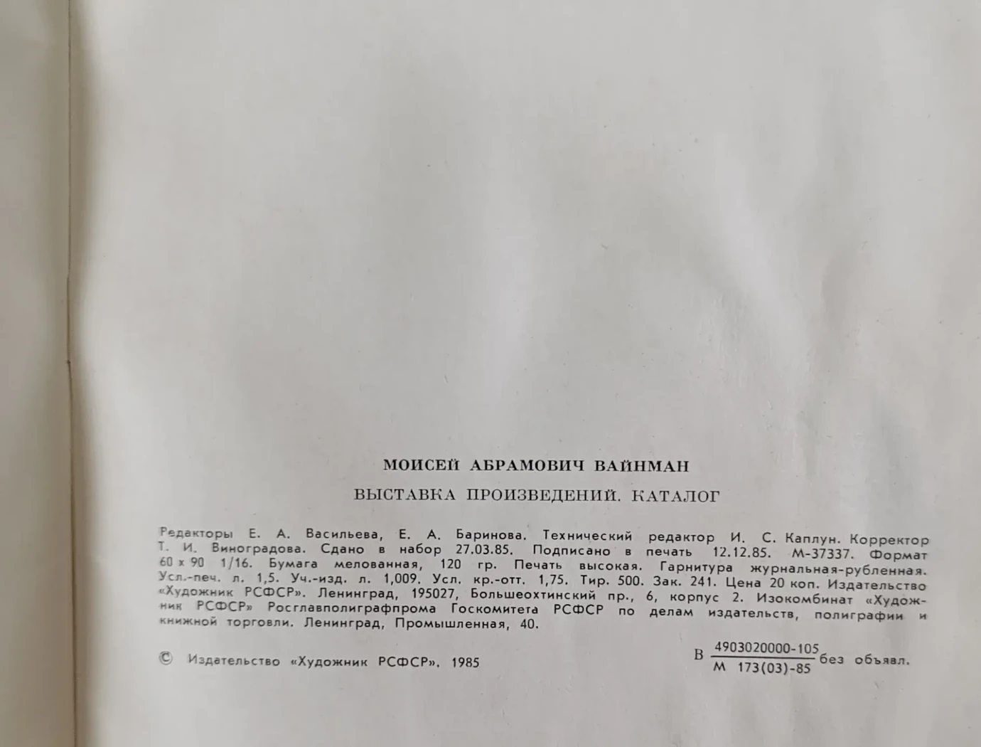«Вайнман М.А.»