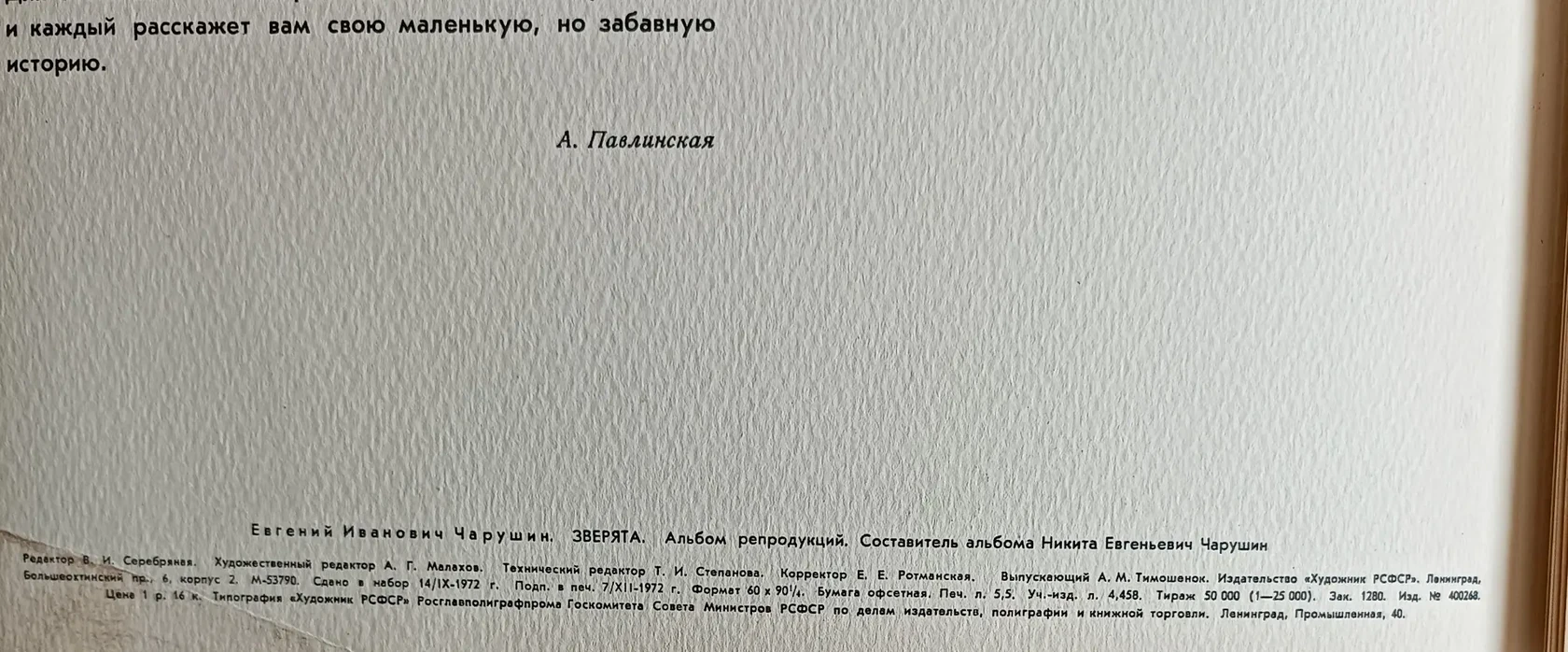 «Зверята»
