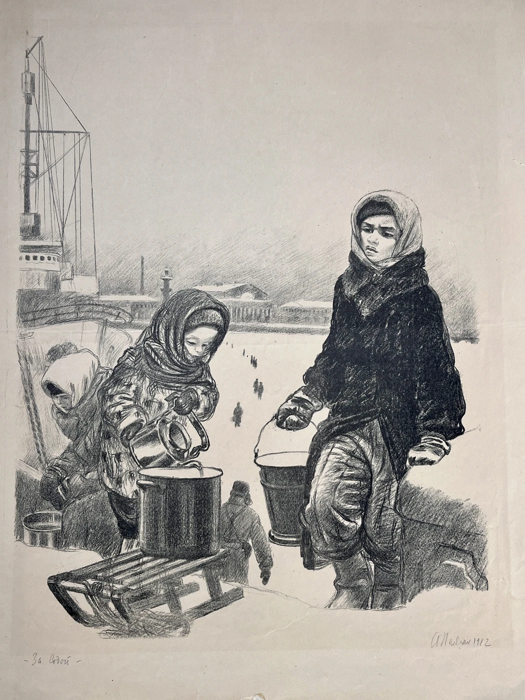 «За водой»