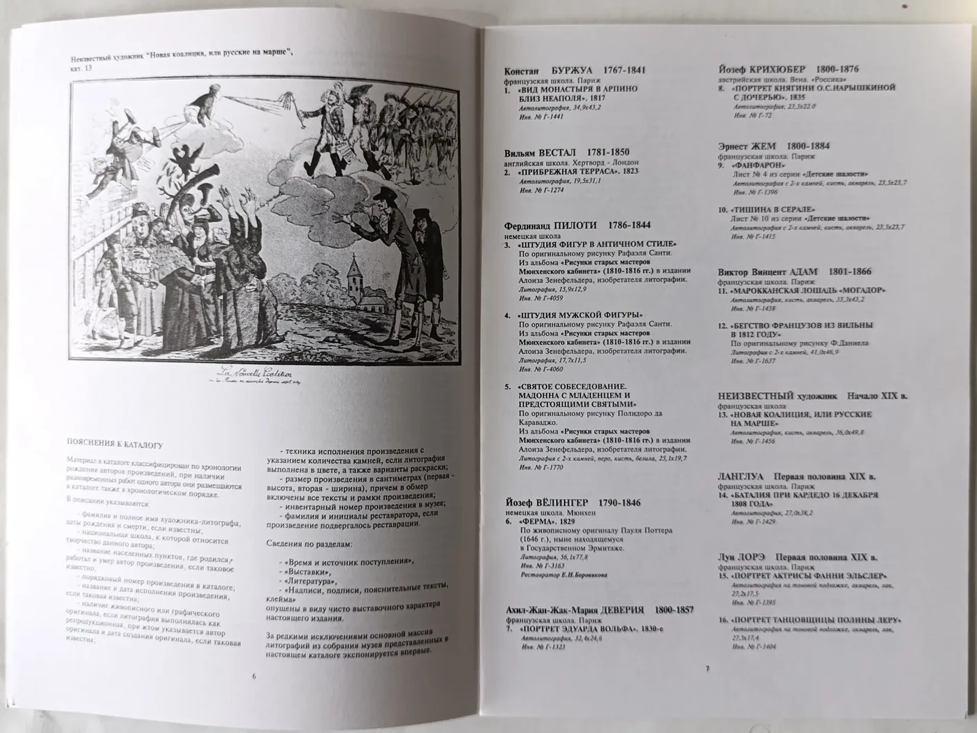 «200 лет литографии»