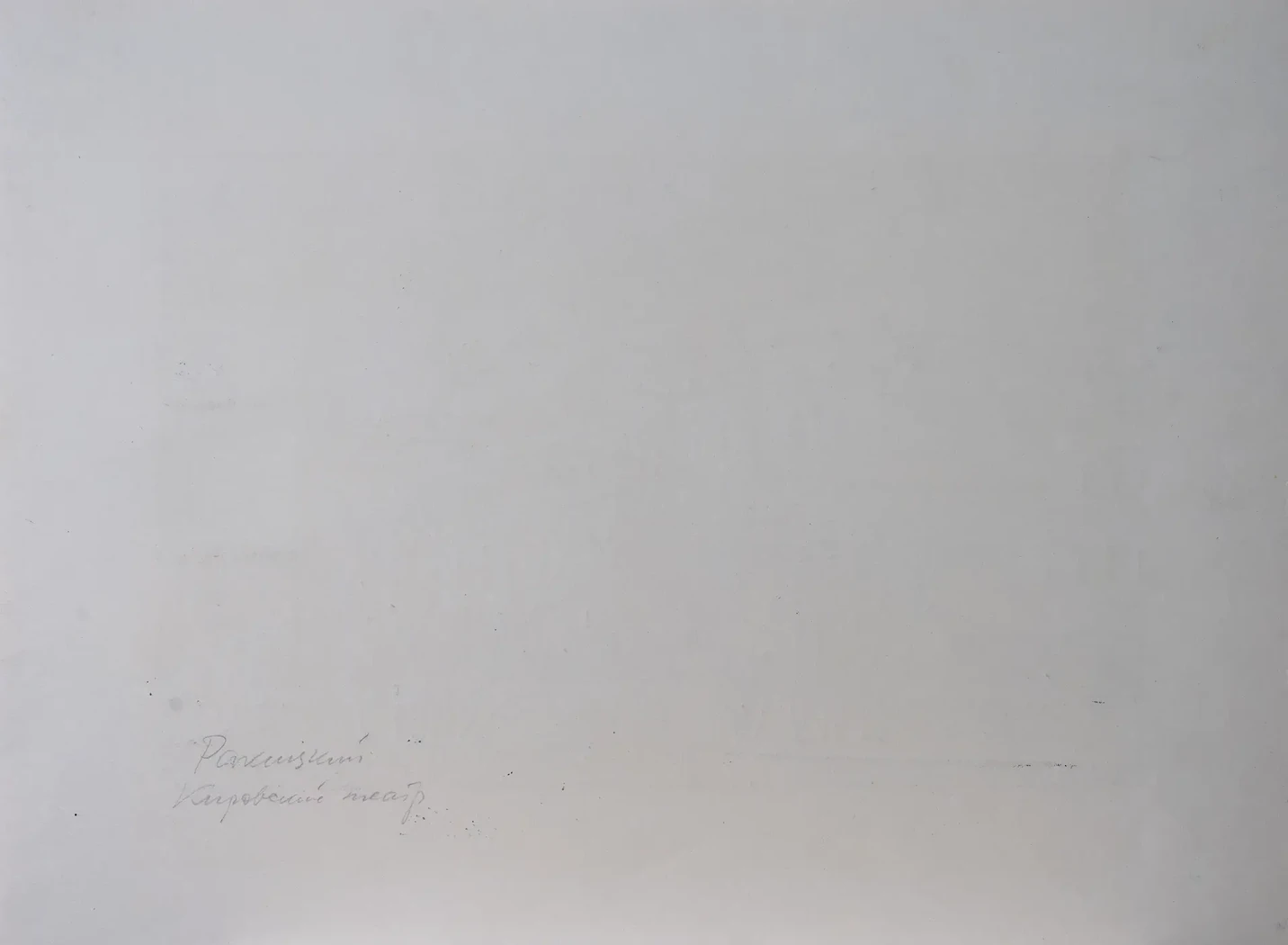 «Кировский театр», 1984 г., Ракицкий Борис Романович, художник, купить картину.