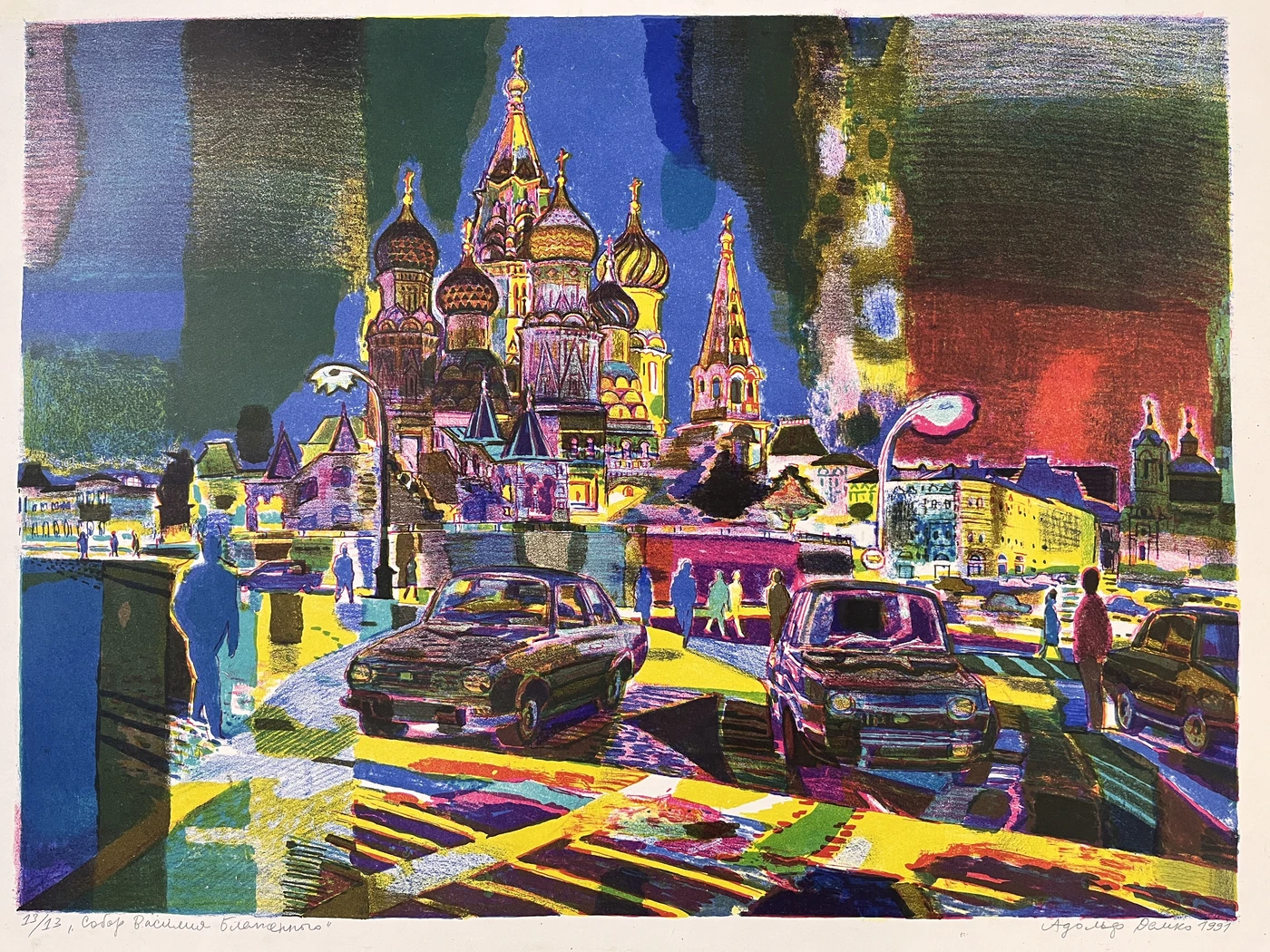 «Собор Василия Блаженного 13/13», Демко А. И., 1991