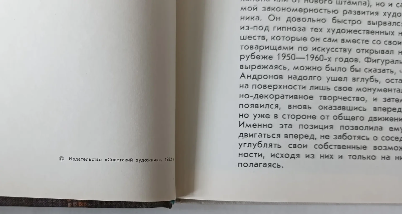 «Николай Андронов»