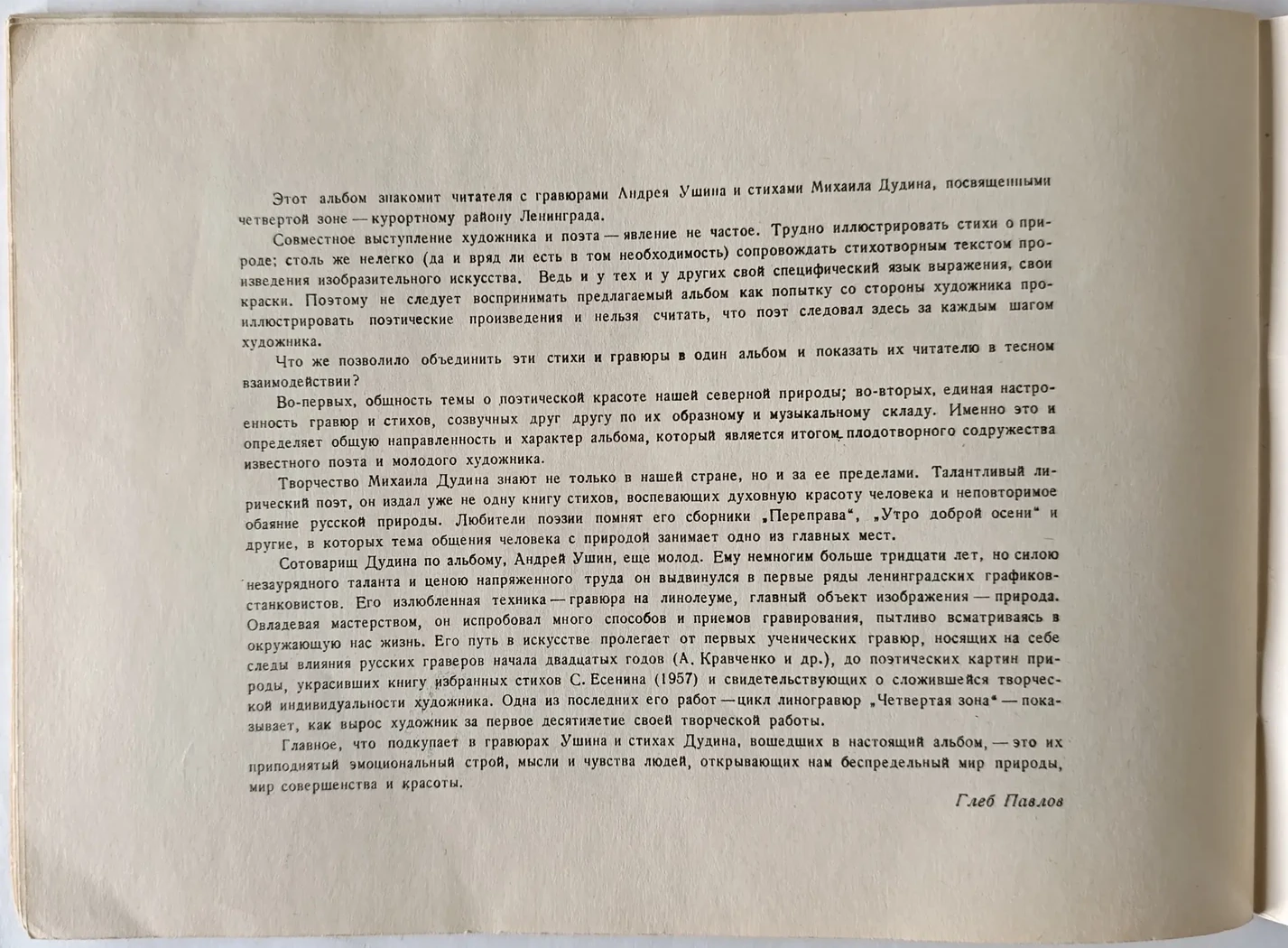 «Четвертая зона»