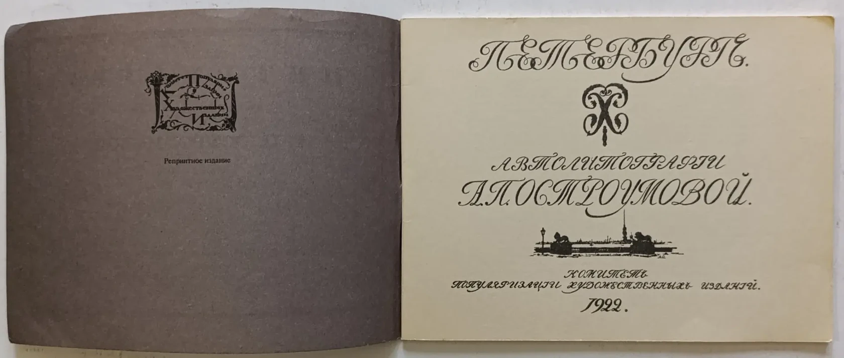 «Петербург»