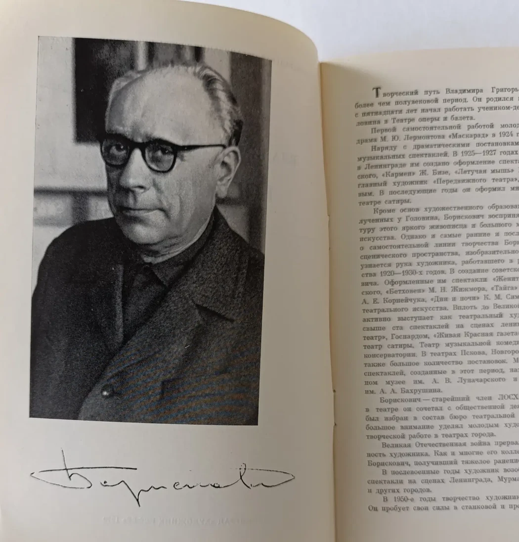 «Борискович В.Г.»