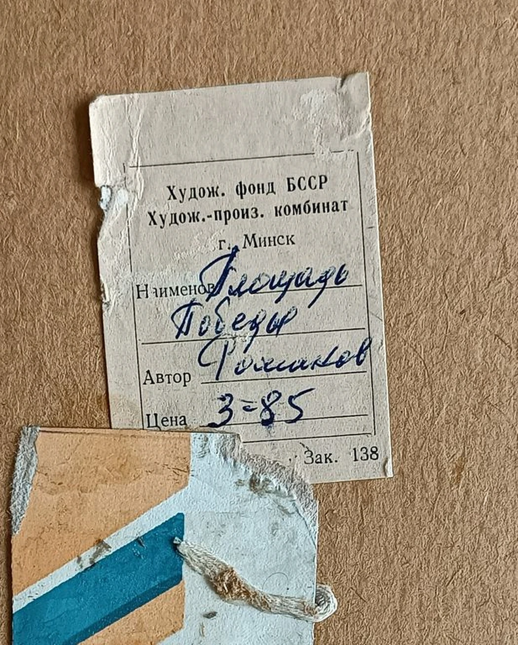 «Минск. Площадь Победы»