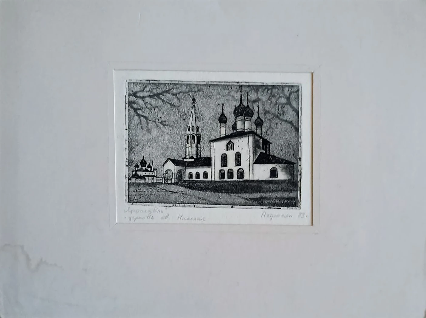 «Ярославль. Церковь св. Николая»