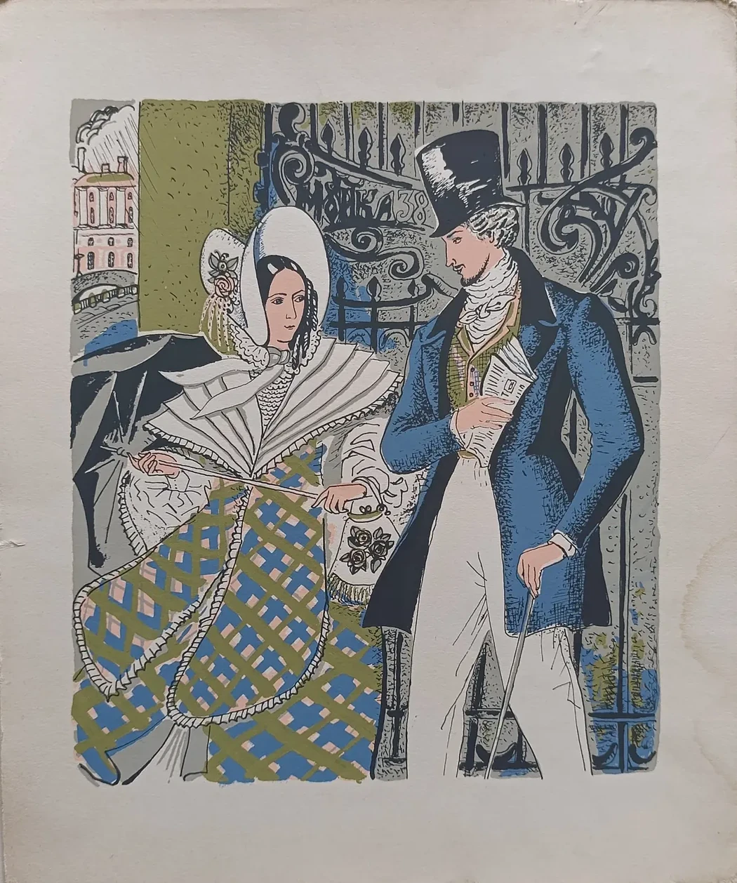 «Прогулка»