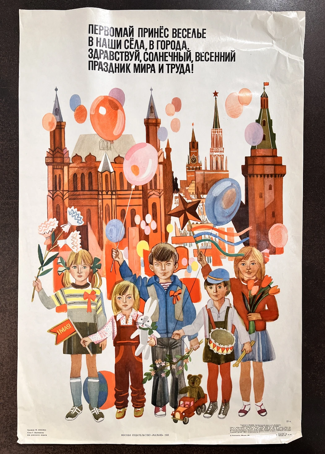 «Первомай», Копейко Ю.,художник, картина, живопись, купить картину,