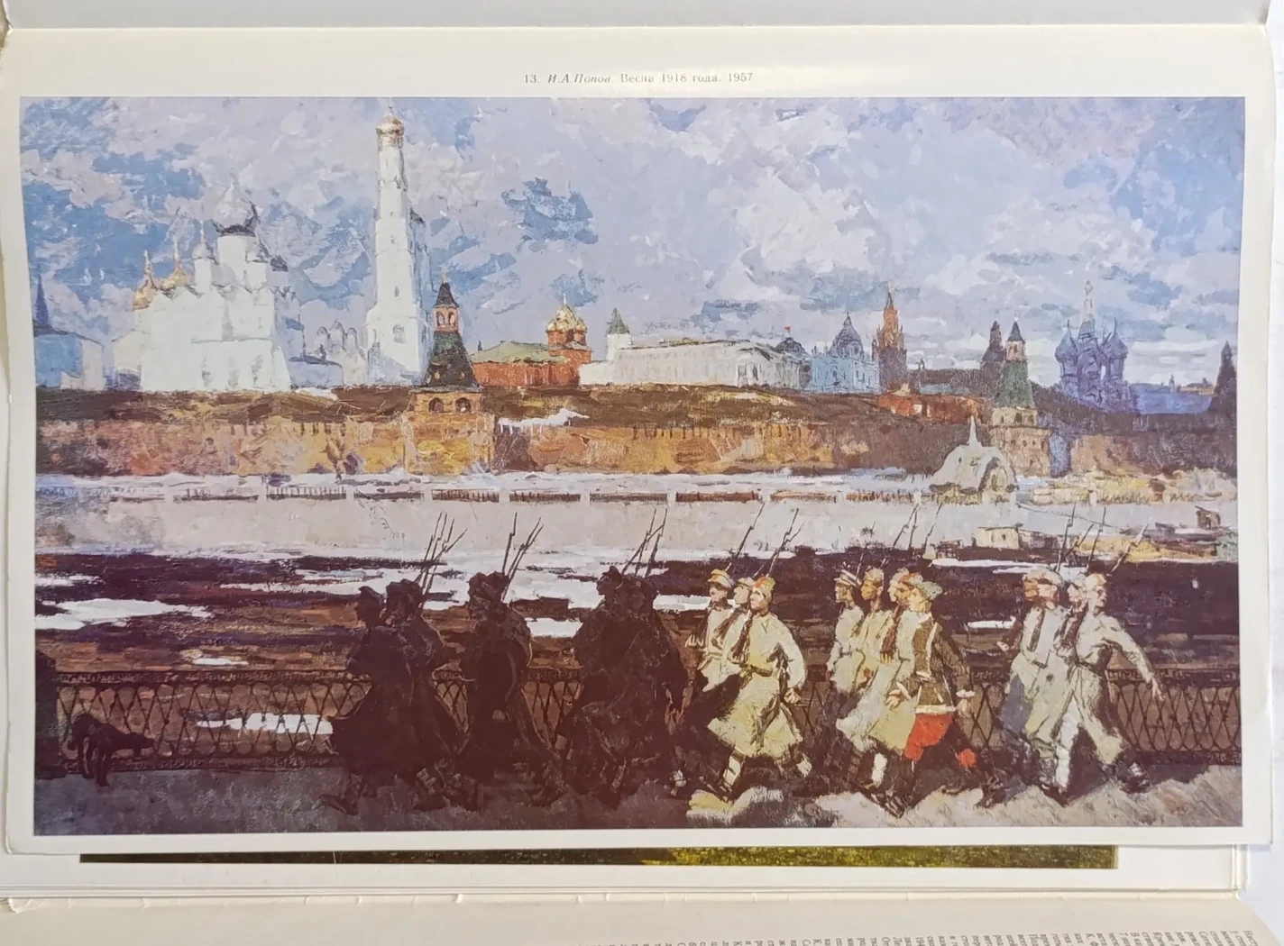 «Москва-столица нашей родины»