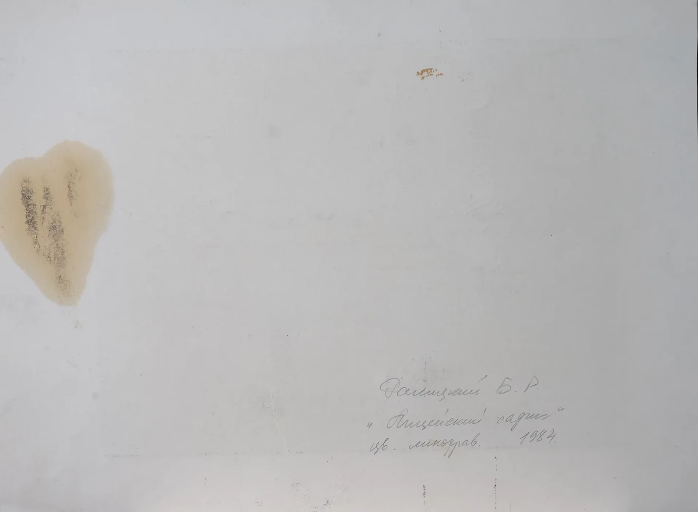 «Лицейский садик», 1980-е г., Ракицкий Борис Романович, художник, купить картину.