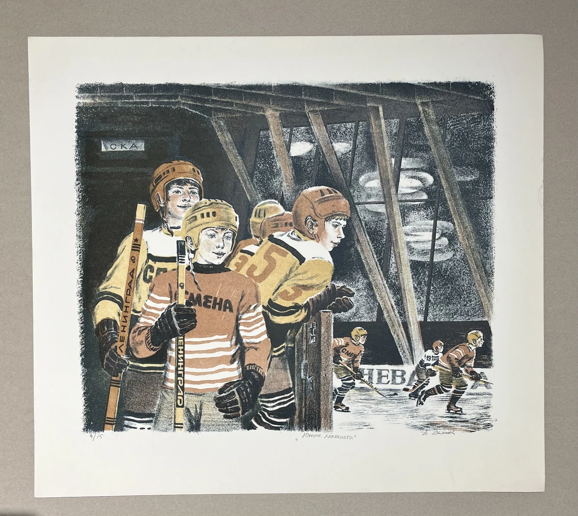 «Юные хоккеисты», Н.В. Дьякова 