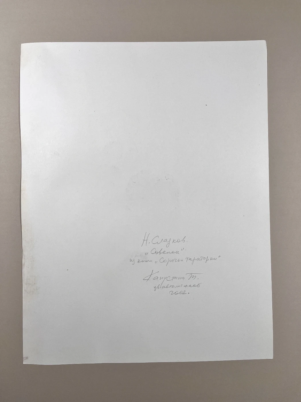 «Совенок»
