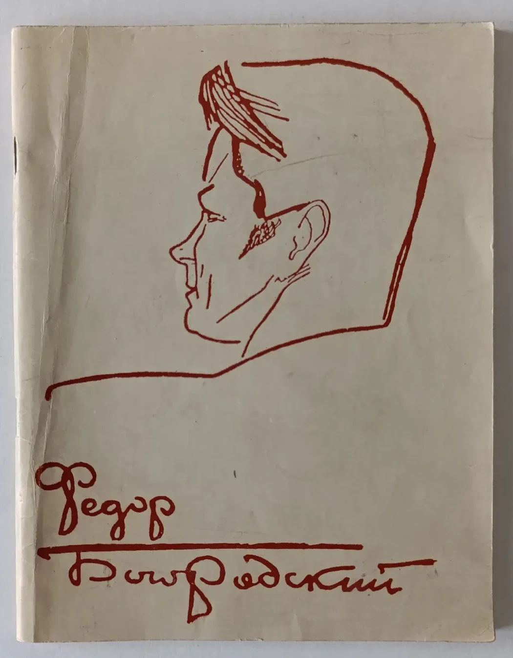 «Богородский Ф.С.»