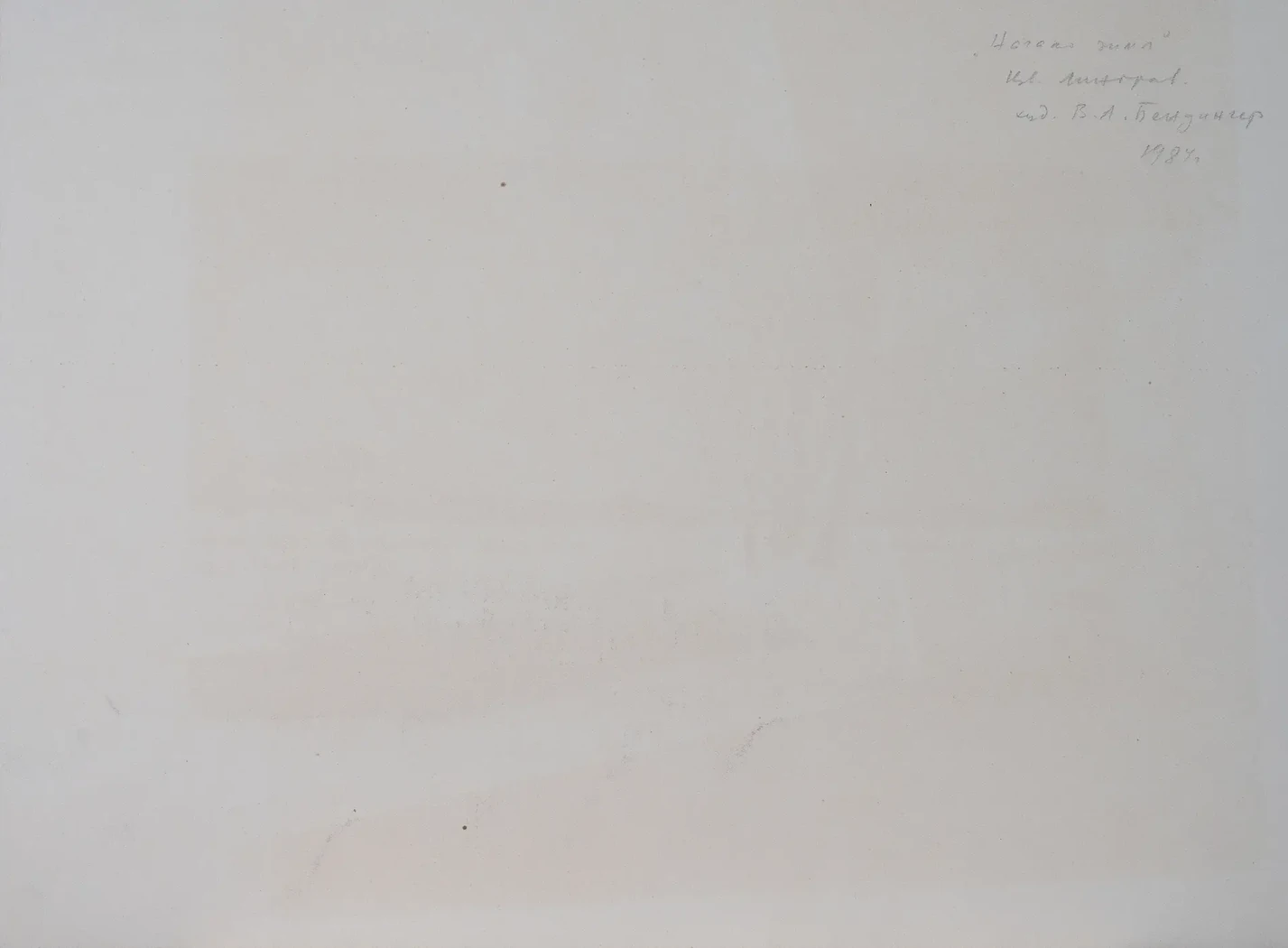 «Начало зимы», 1984 г., Бендингер Владимир Адольфович, художник, купить картину.