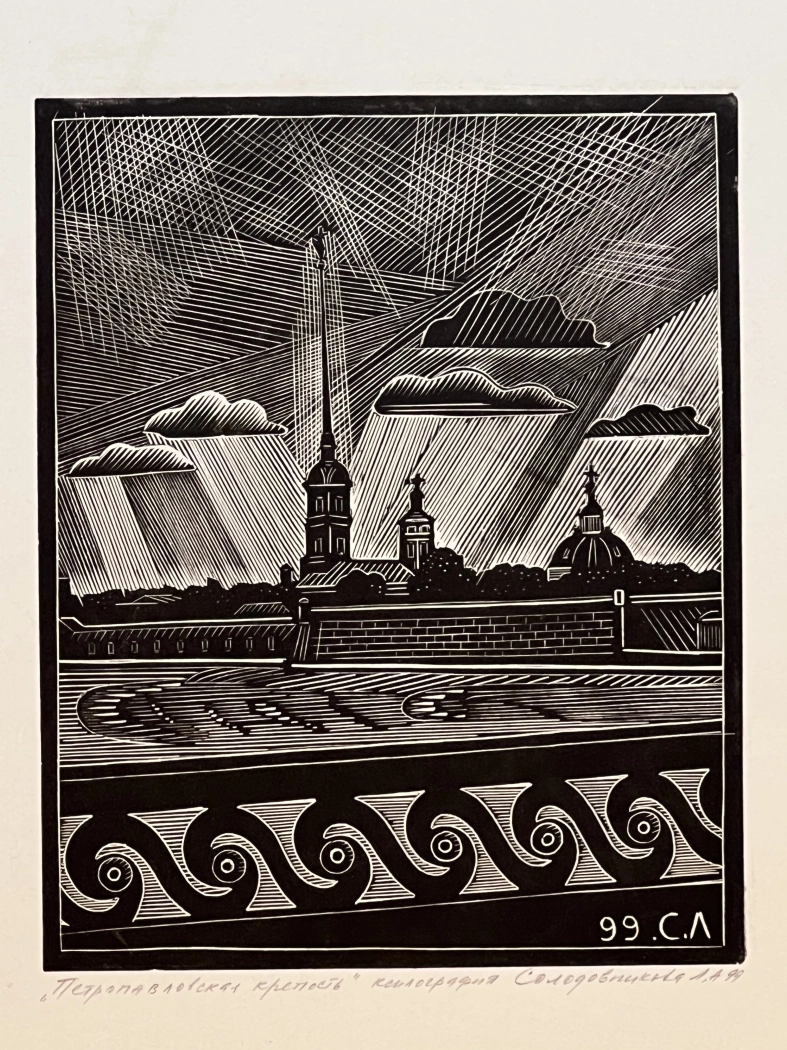 «Петропавловская крепость»