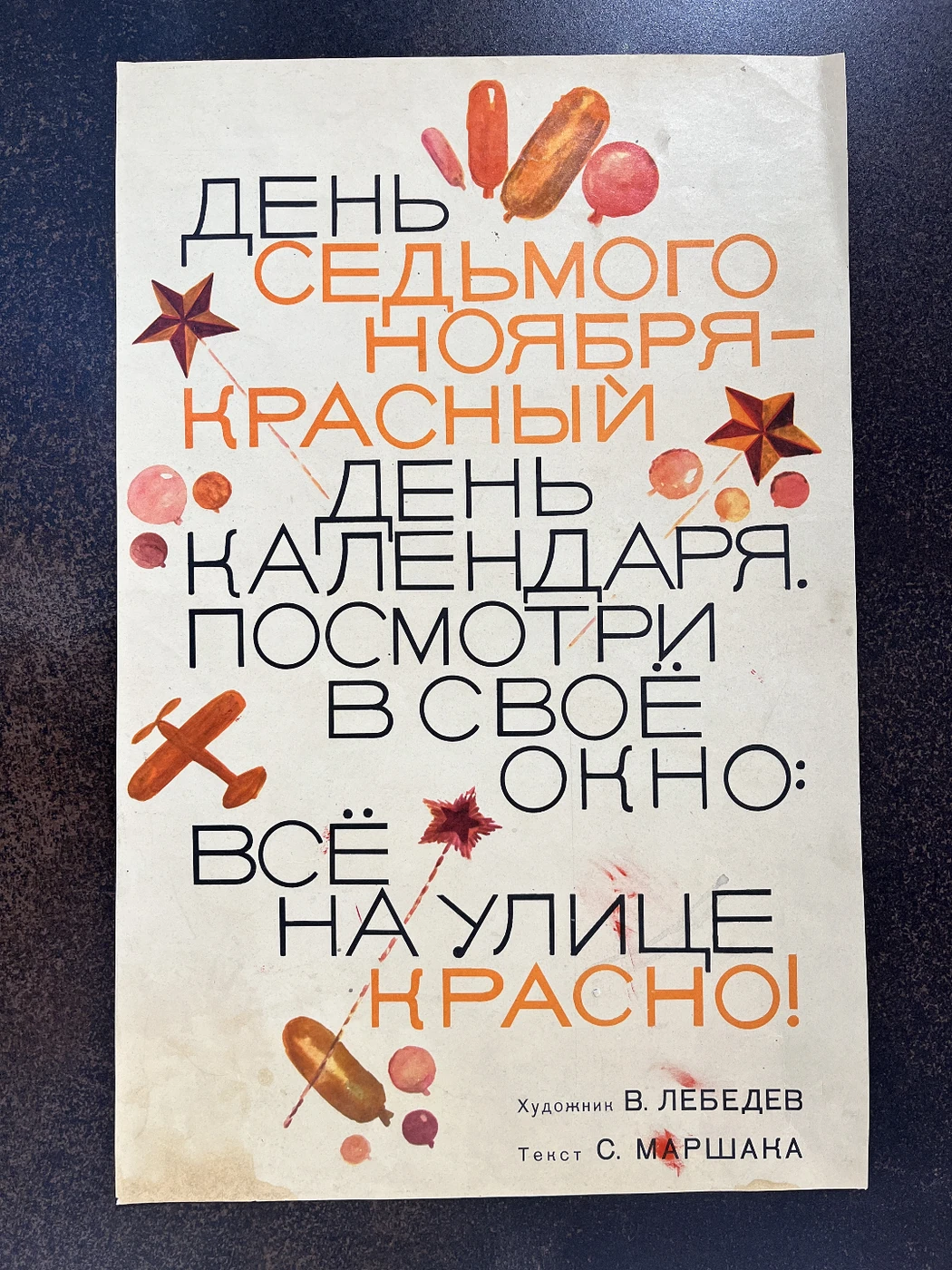 «Эскизы к 7 ноября», В. Лебедев