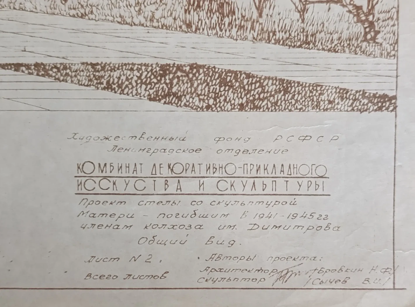 «Слава павши героям защитившим Родину 1941-1945»