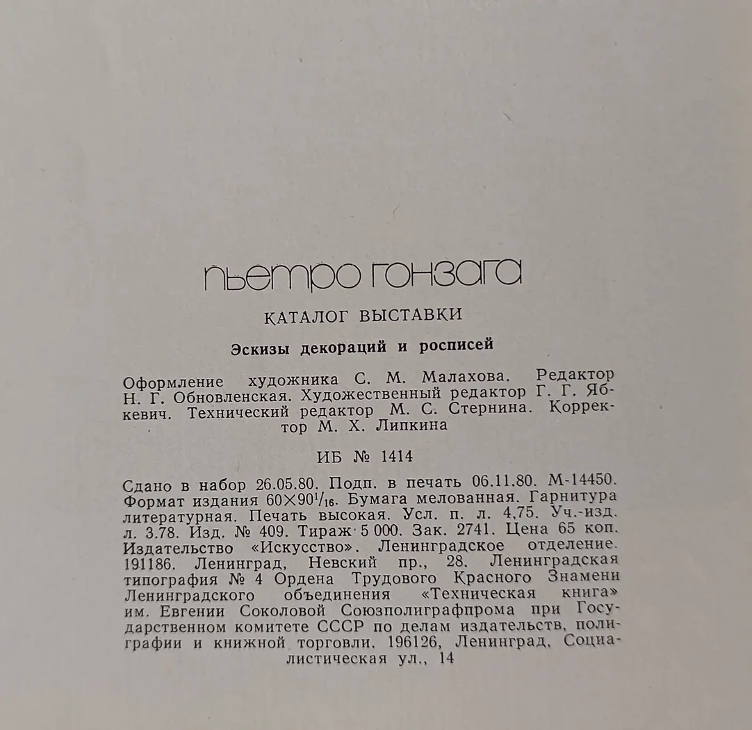 «Пьетро Гонзага»