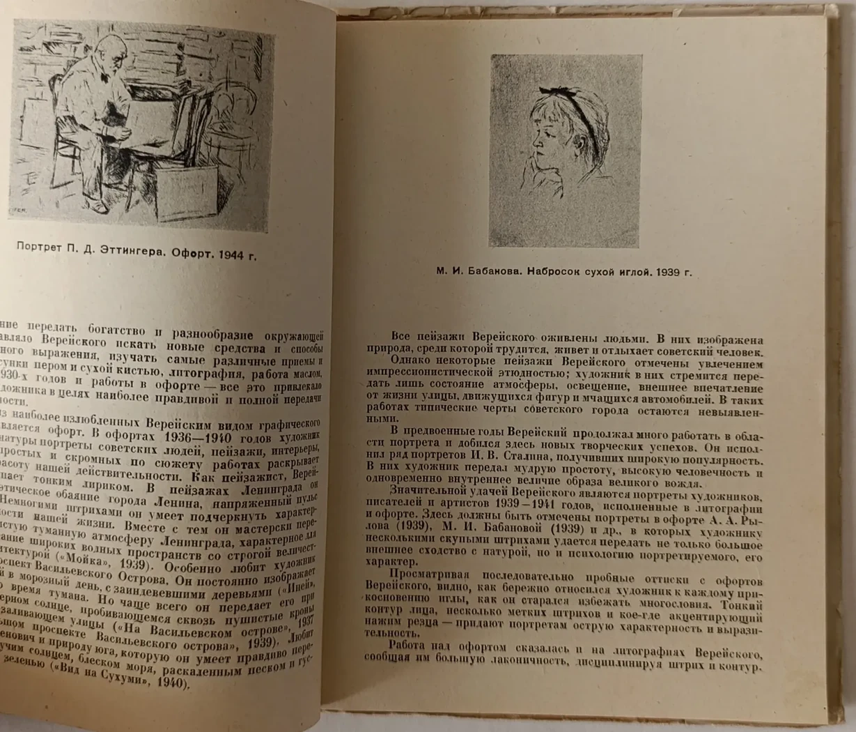 «Верейский Г.С.»