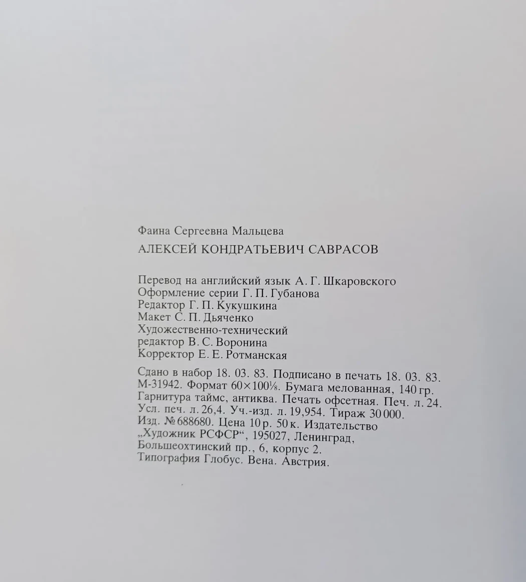 «Саврасов А.К.»