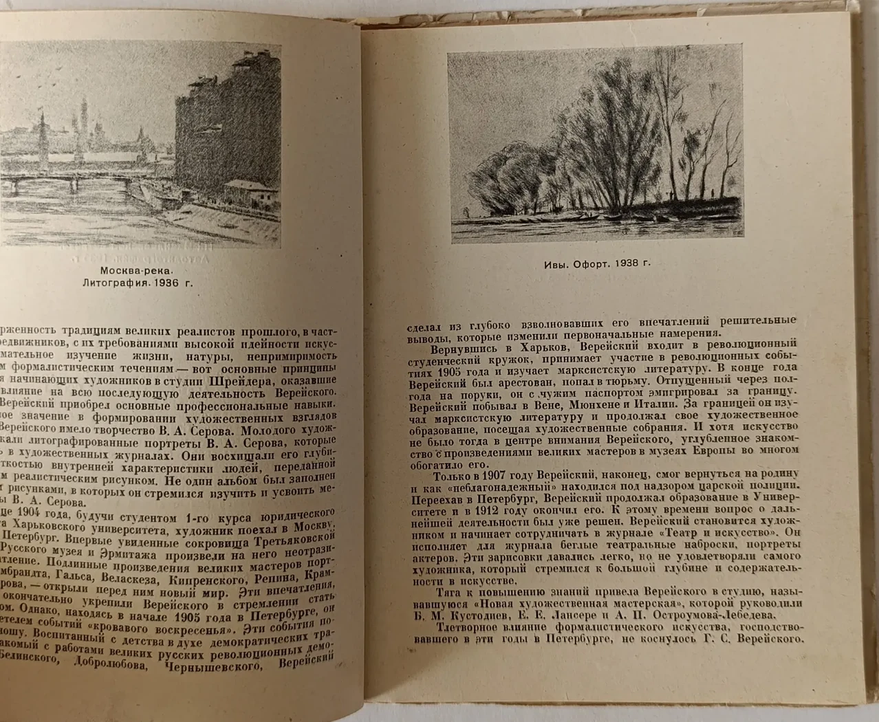 «Верейский Г.С.»