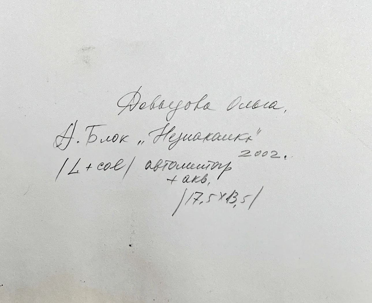 «А.Блок «Незнакомка»»