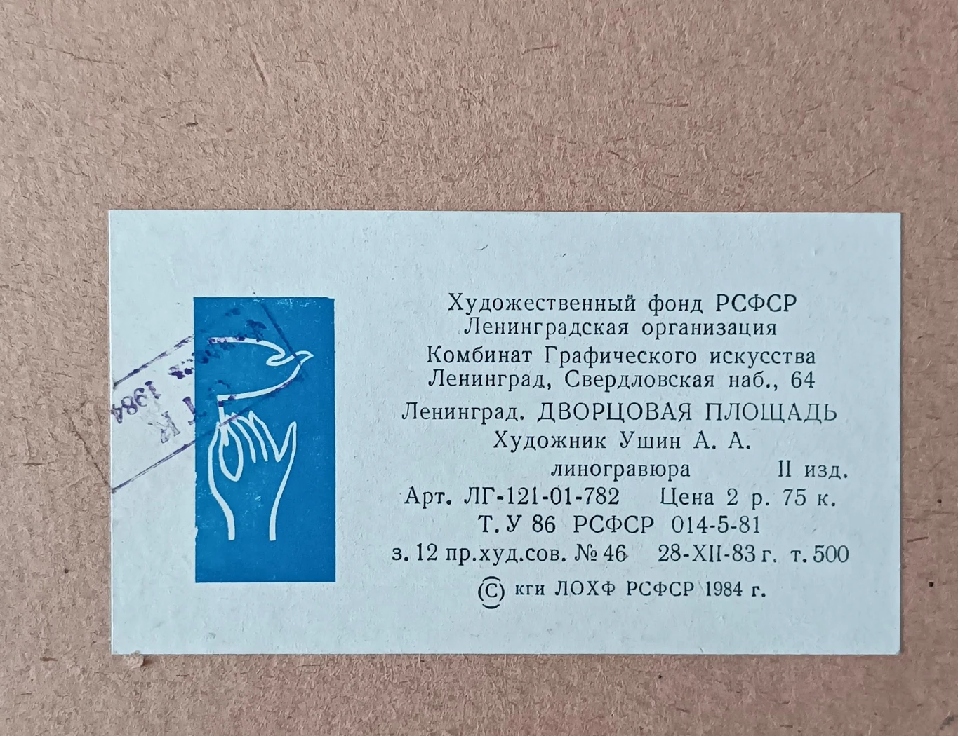 «Ленинград. Дворцовая площадь»