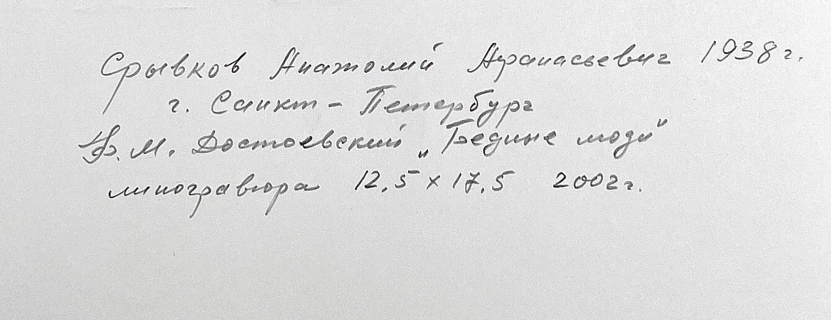 «Ф.М. Достоевский.«Бедные люди»»