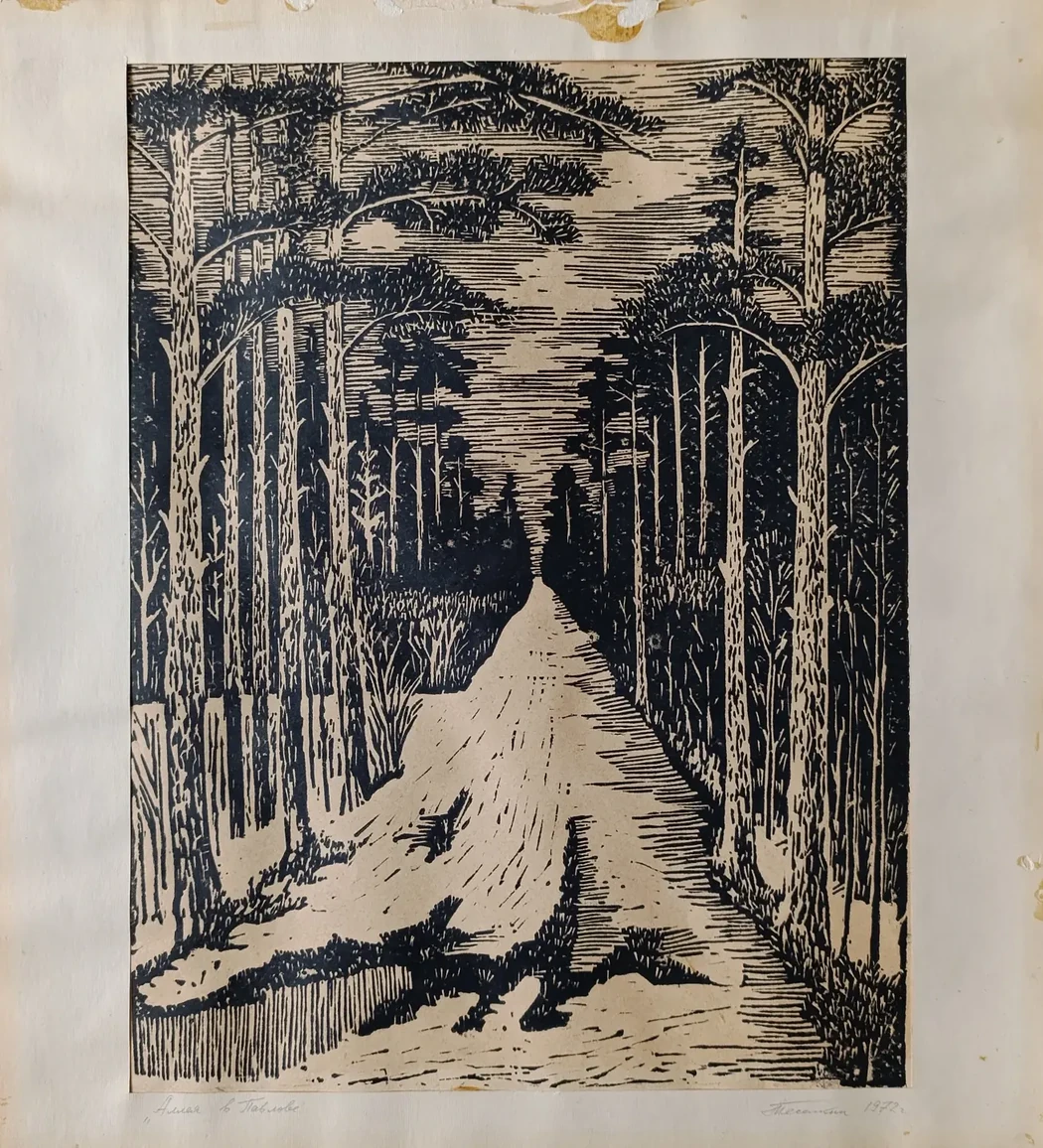 «Аллея в Павлове» Теселкин А.Б.