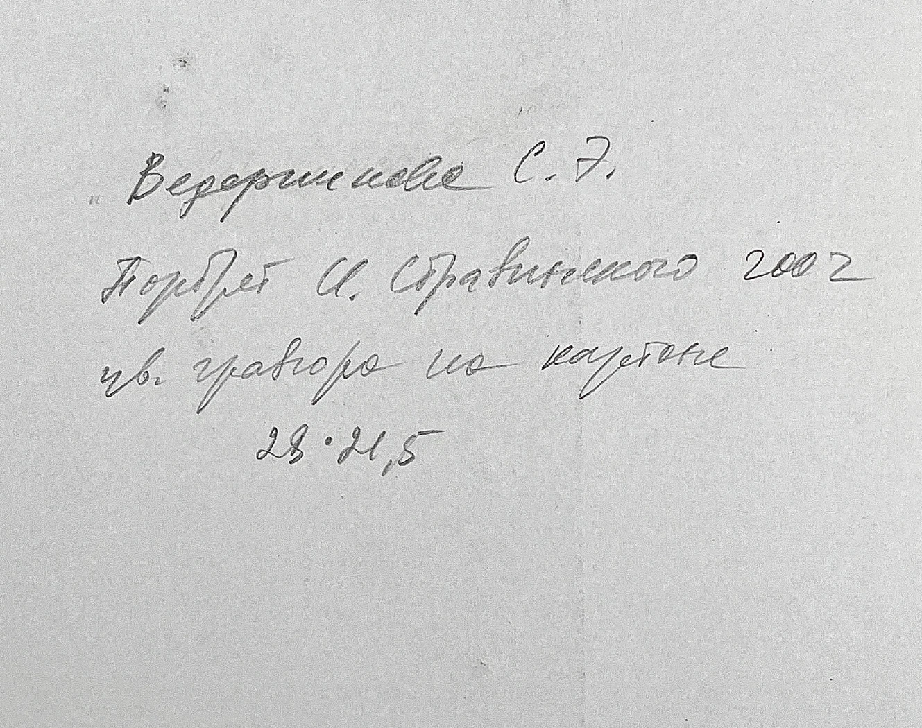 «Портрет И. Стравинского»