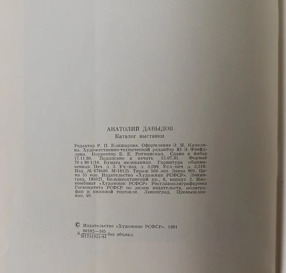 «А.З. Давыдов»