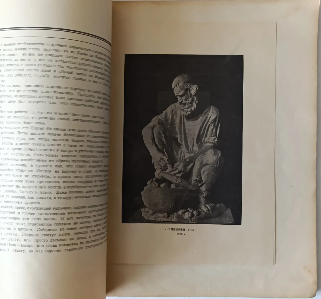 «Коненков С.Т.»
