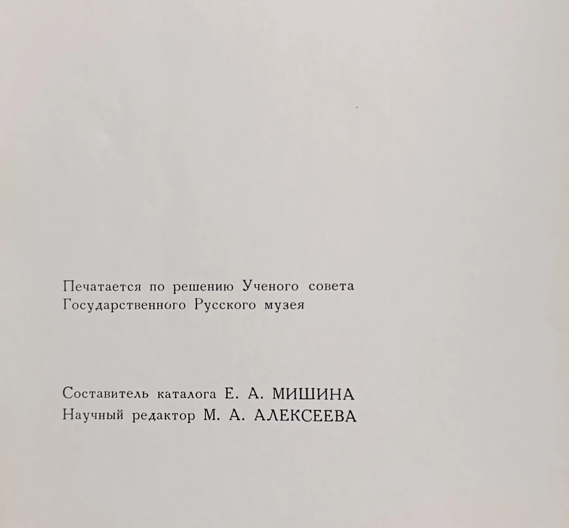«Ранняя Русская гравюра»