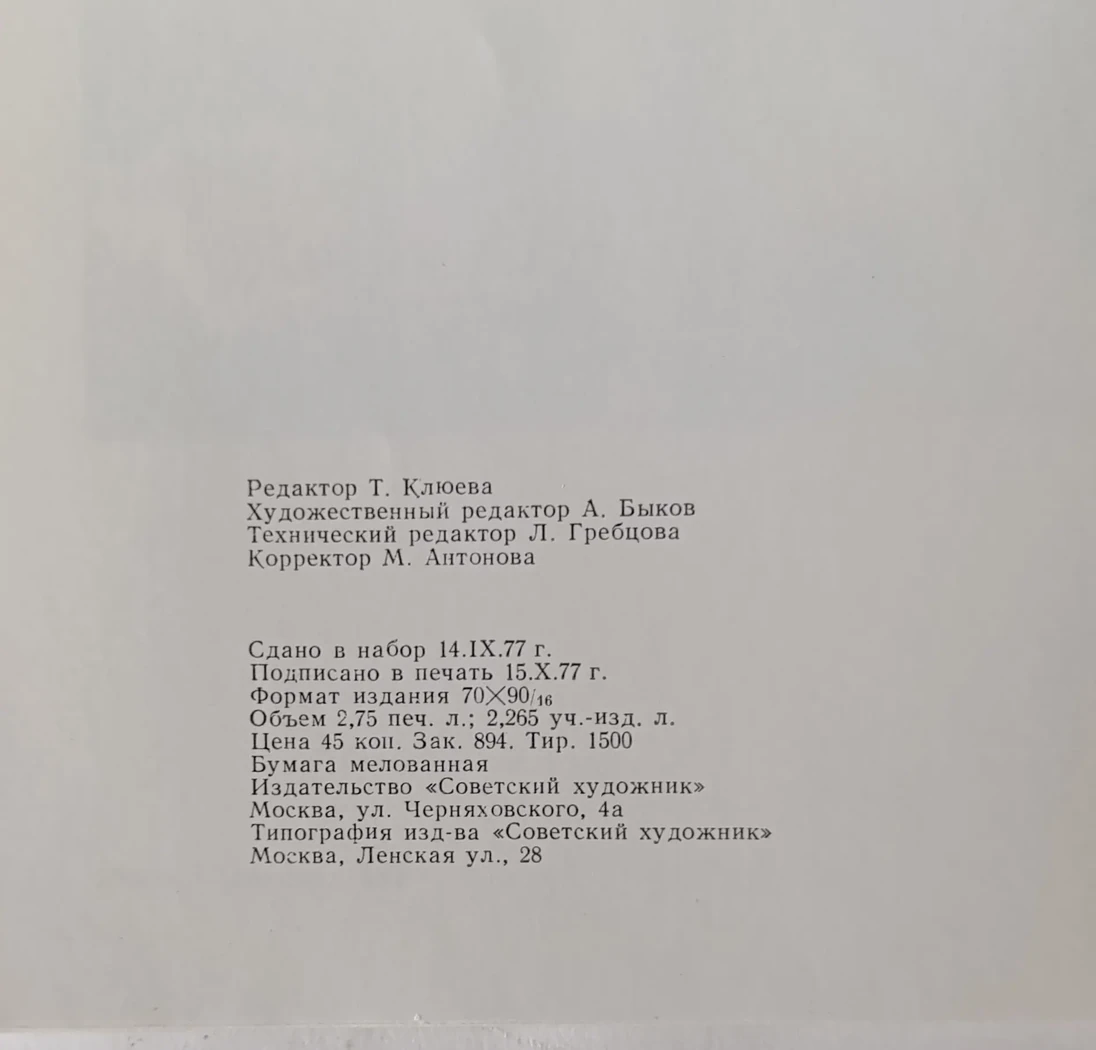 «Ионас Кузминскис»