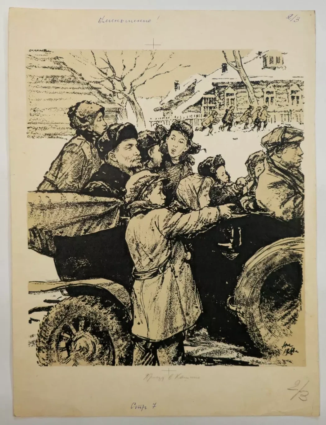 «Поездка в Кашино»