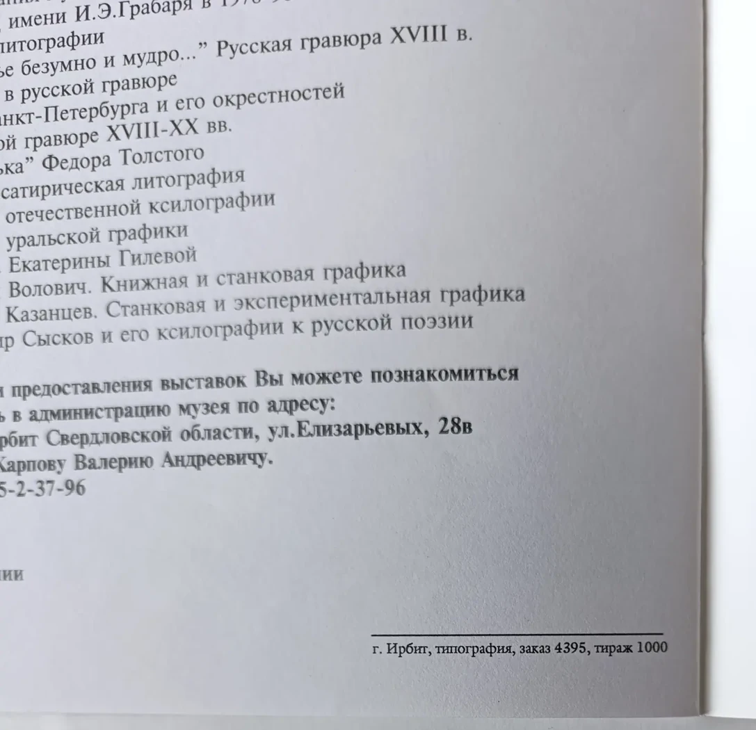 «200 лет литографии»