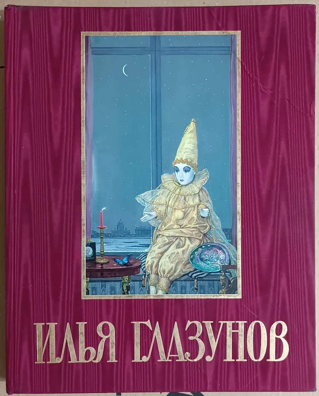 «Илья Глазунов»