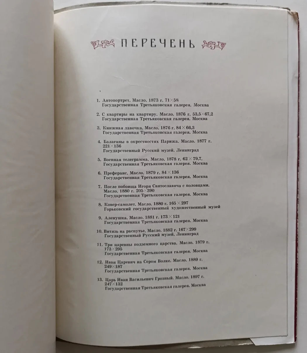 «Васнецов В.М.»