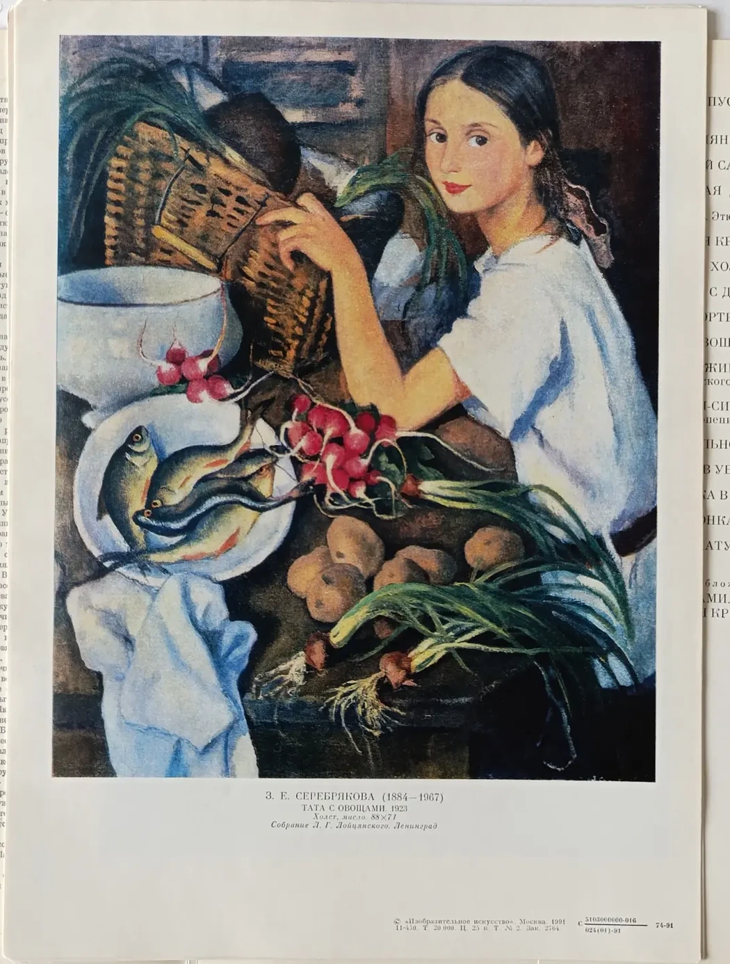 «Зинаида Серебрякова»