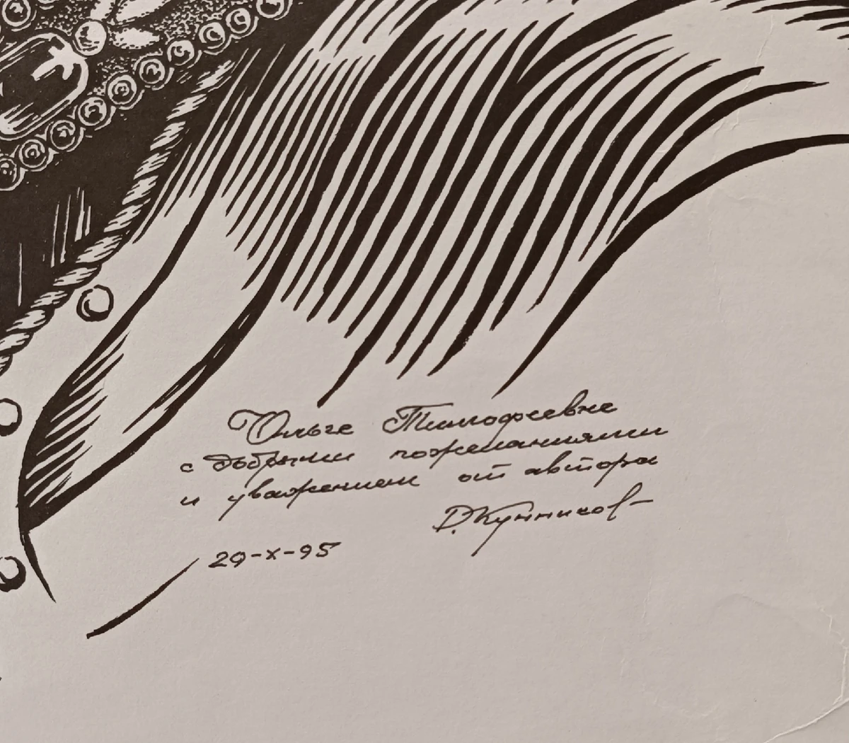 «Пётр I» Кунников Р.А.