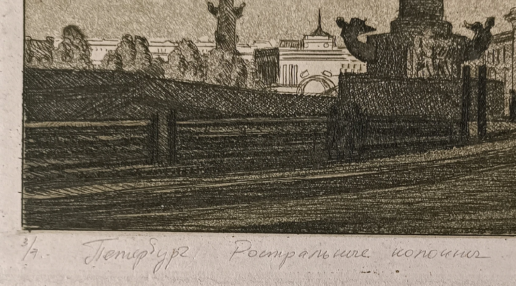 «Петербург. Ростральные колонны»