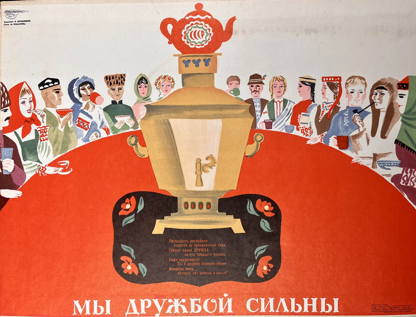 «Мы дружбой сильны», Меньшиков Владимир Михайлович, художник, купить картину, купить, работу, плакат, Боевой карандаш, аукцион, галерея ОПХ, бидспирит, Bidspirit